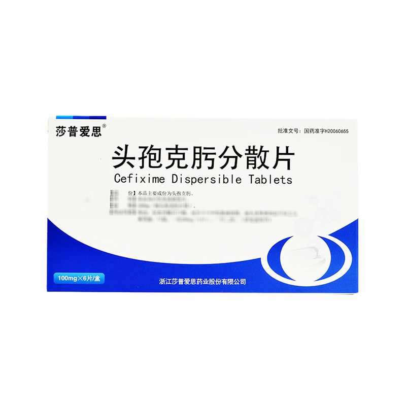药品 - 莎普爱思头孢克肟分散片 重15.6/盒