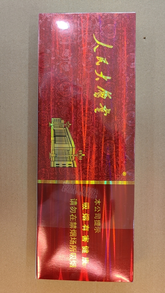 香烟 - 人民大会堂(硬红细支)       整条（10包）