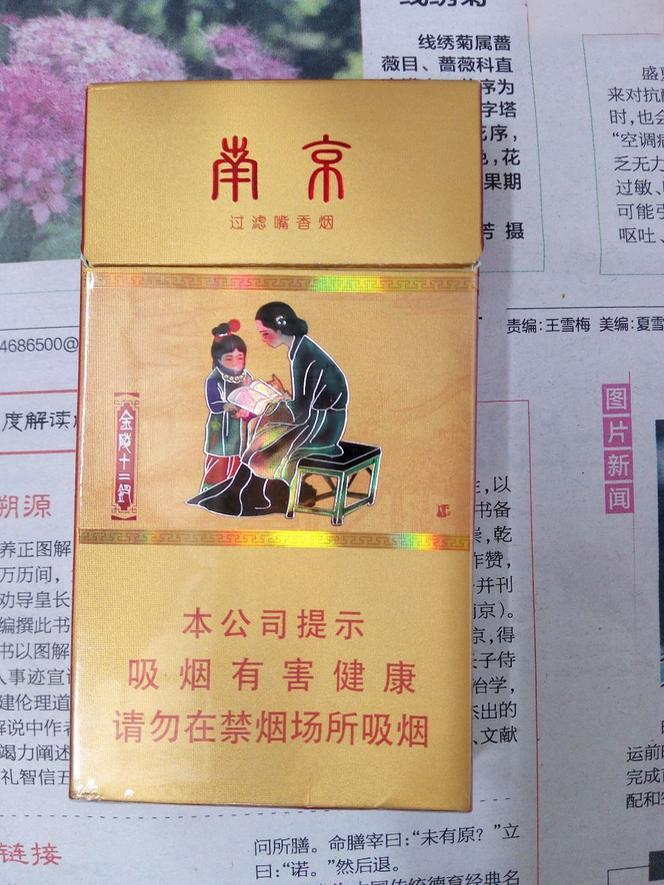 香烟 - 南京（十二钗-100S黄）       整条（10包）