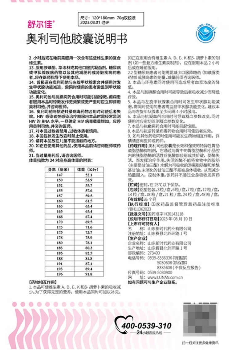 药品 - 舒尔佳 奥利司他胶囊60mg*24粒 减脂减重 减肥药 塑身排油瘦身 治疗肥胖