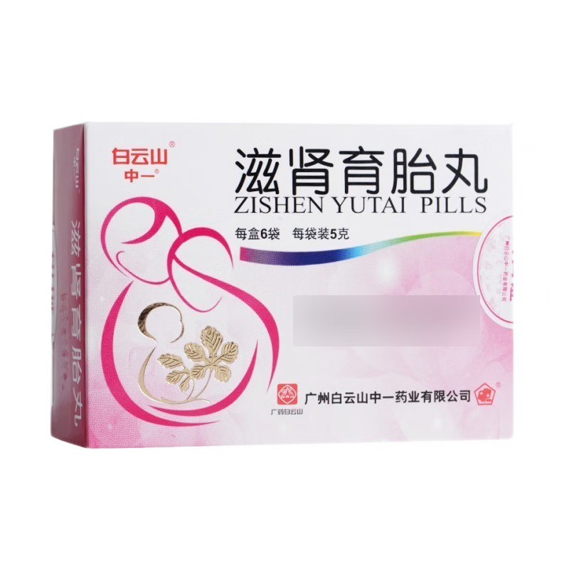 药品 - [白云山] 滋肾育胎丸 5g*6袋/盒 1盒装