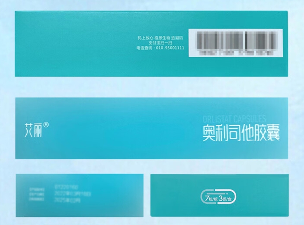 药品 - [艾丽] 奥利司他胶囊  0.12g*7粒*3板/盒  用于肥胖或体重超重患者