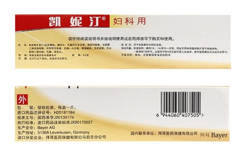 药品 - 凯妮汀克霉唑阴道片0.5g*1片/盒 妇科用药阴道炎专用药 阴道瘙痒 妇科炎症 念珠菌外阴阴道病一片一疗程 栓剂