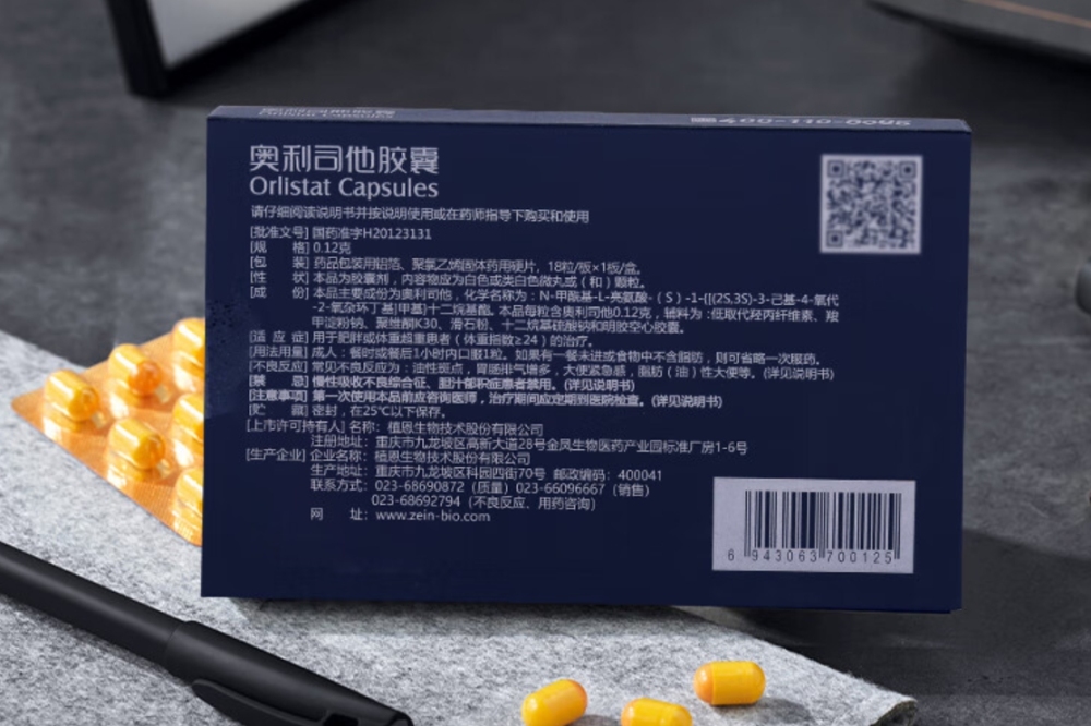 药品 - [雅塑] 奥利司他胶囊  0.12g*18粒/板/盒 用于肥胖或体重超重患者（体重指数≥24）的治疗