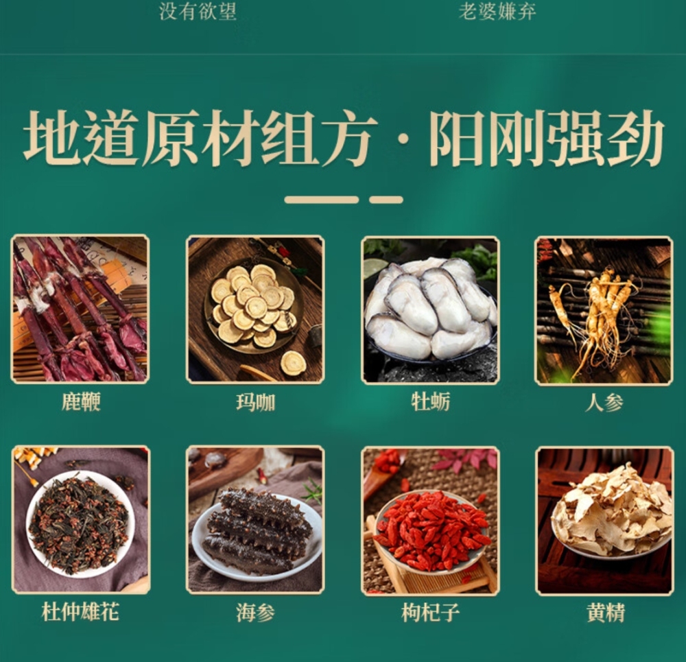 药品 - [南京同仁堂] 鹿鞭玛咖牡蛎肽片 0.7g*50片  1盒装