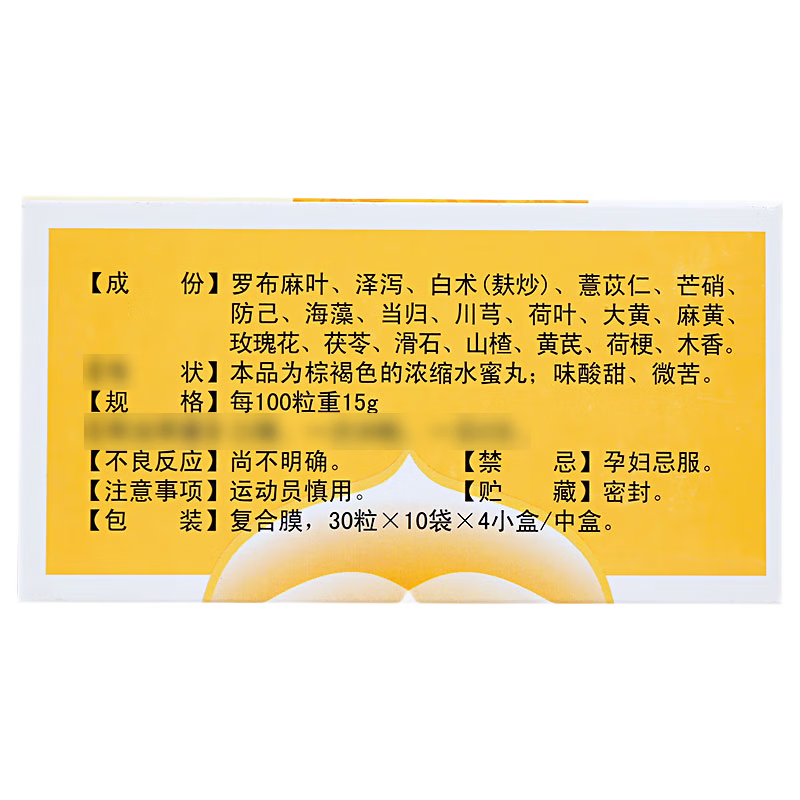 药品 - 昆中药  轻身消胖丸   0.15g*30粒*10袋/盒  用于肥胖或体重超重者的治疗