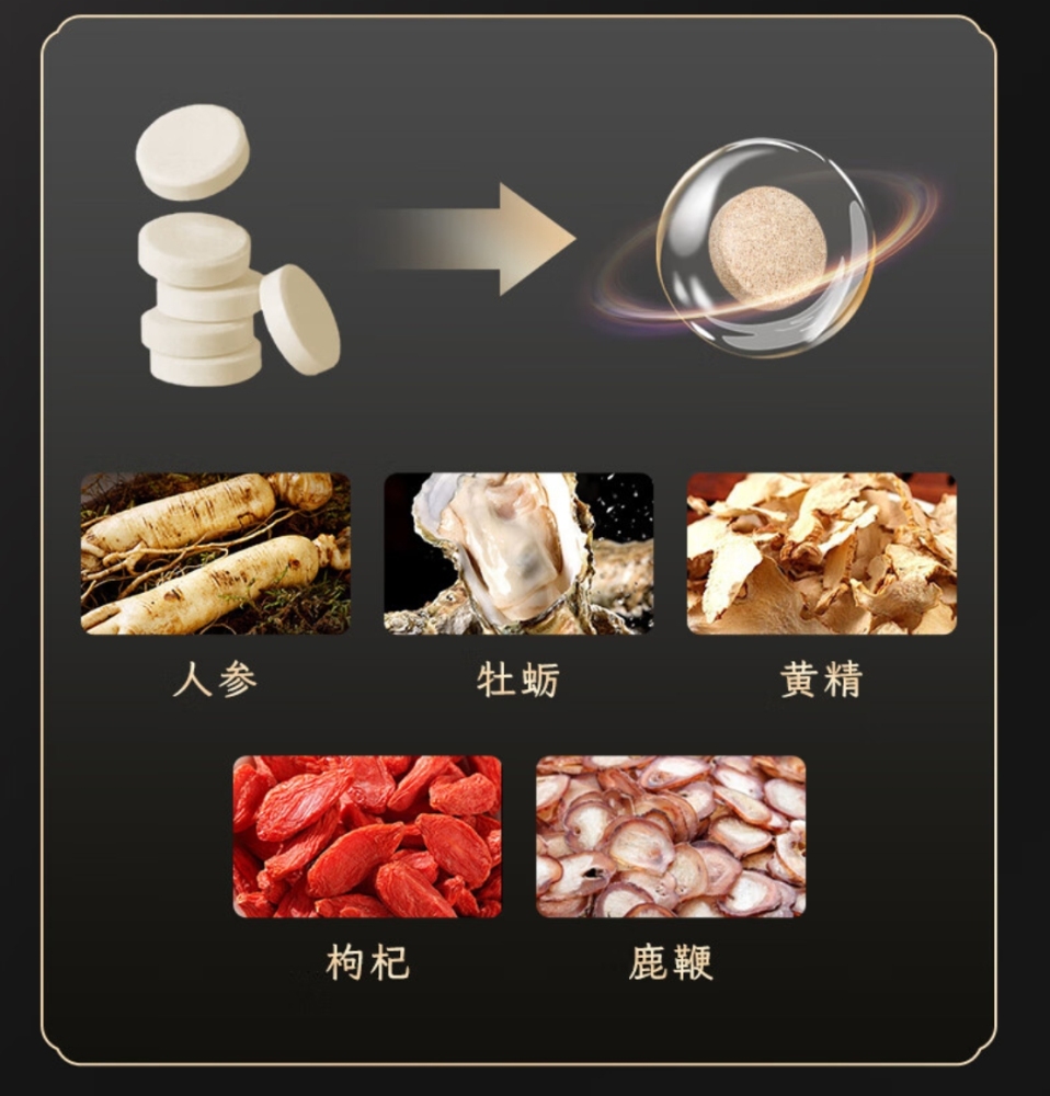 药品 - [北京同仁堂] 鹿参牡蛎精杞片 (0.6g*60片） 1瓶装