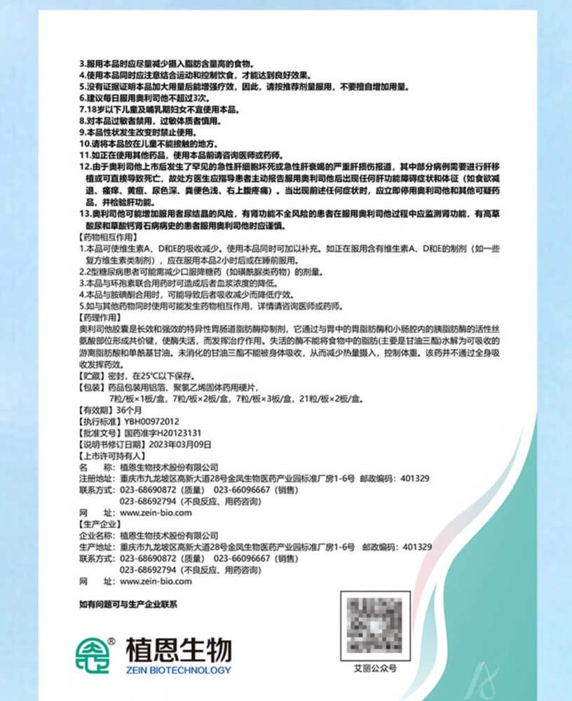 药品 - [艾丽] 奥利司他胶囊  0.12g*7粒*3板/盒  用于肥胖或体重超重患者
