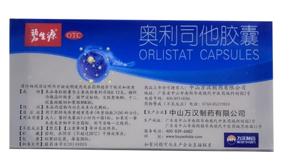 药品 - 碧生源  奥利司他胶囊 0.12g*30粒/盒  用于肥胖或体重超重者的治疗