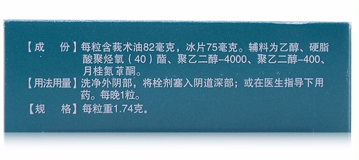 药品 -  碧凯 保妇康栓 1.74g*14粒  1盒  行气破瘀 生肌止痛 带下量多霉菌性阴道炎阴部瘙痒
