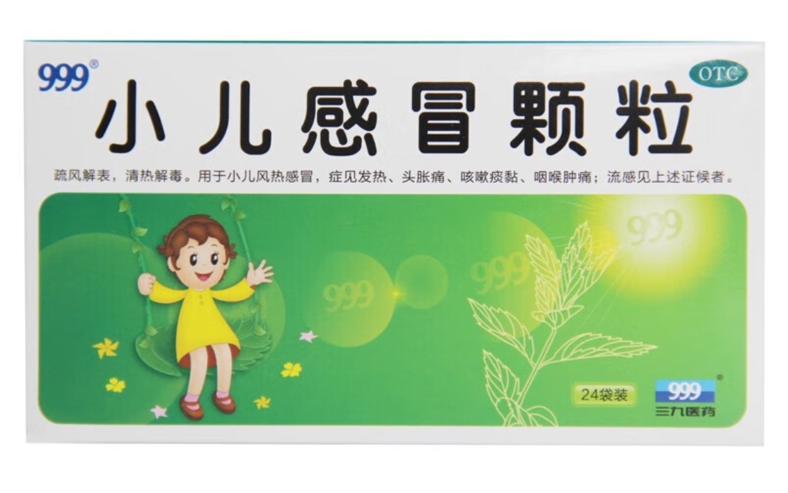 药品 - 999 小儿感冒颗粒6g*24袋1盒装  疏风解表清热解毒小儿风热感冒发热头胀痛咳嗽痰黏咽喉肿痛流感