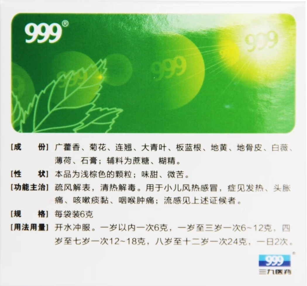 药品 - 999 小儿感冒颗粒6g*24袋1盒装  疏风解表清热解毒小儿风热感冒发热头胀痛咳嗽痰黏咽喉肿痛流感