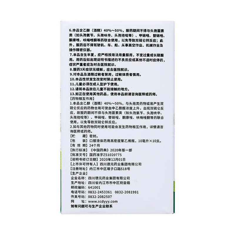 药品 - 德辉 藿香正气水10ml/支*10支  1盒装  解表化湿理气和中用于外感风寒内伤湿滞或夏伤暑湿所致的感冒
