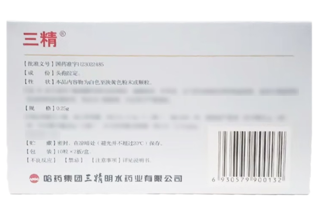 药品 - [哈药] 头孢拉定胶囊 0.25g*20粒/盒 1盒装