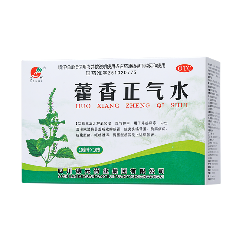 药品 - 德辉 藿香正气水10ml/支*10支  1盒装  解表化湿理气和中用于外感风寒内伤湿滞或夏伤暑湿所致的感冒