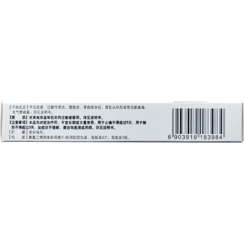 药品 - 仁和布洛芬片0.1g*24片 1盒  缓解偏头痛关节痛肌肉痛痛经感冒流感发热