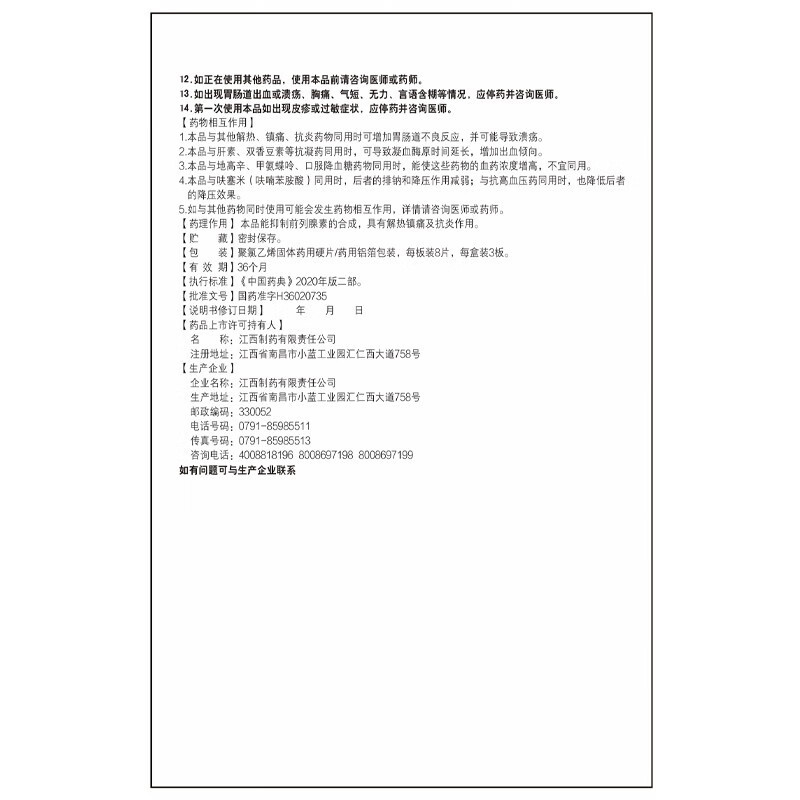 药品 - 仁和布洛芬片0.1g*24片 1盒  缓解偏头痛关节痛肌肉痛痛经感冒流感发热