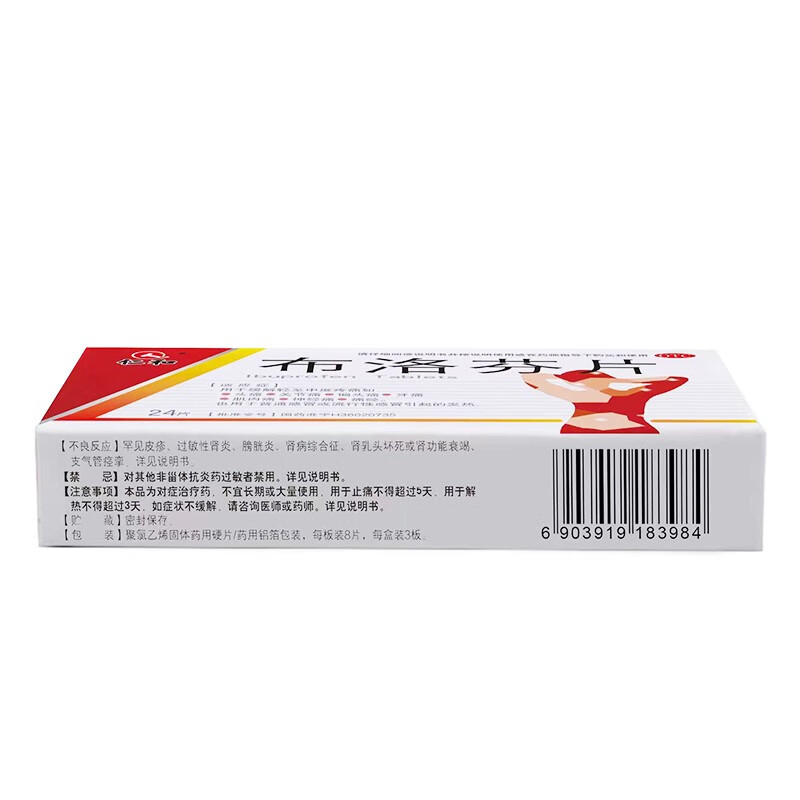 药品 - 仁和布洛芬片0.1g*24片 1盒  缓解偏头痛关节痛肌肉痛痛经感冒流感发热