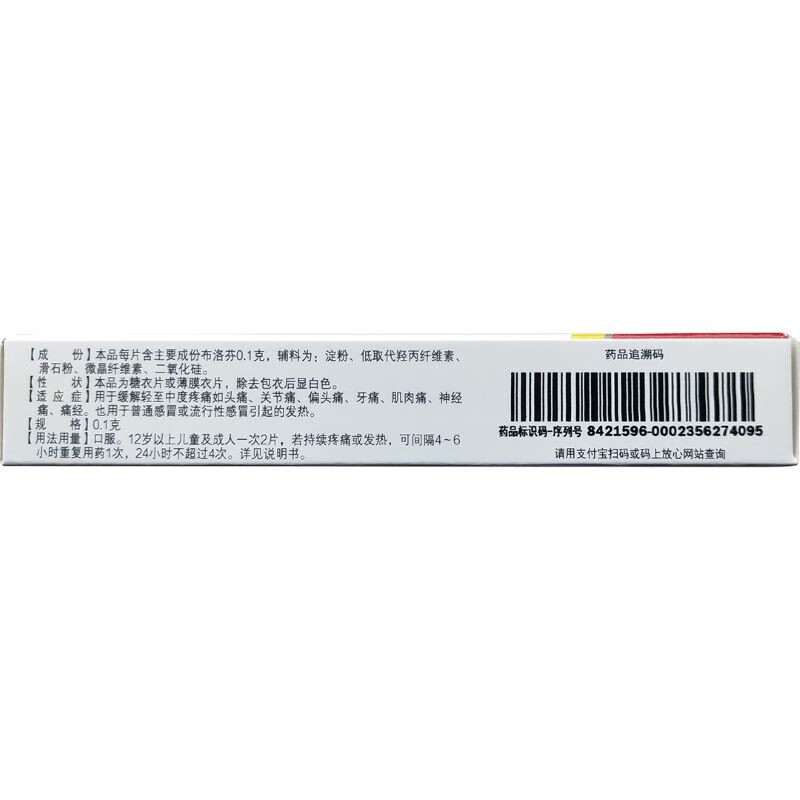 药品 - 仁和布洛芬片0.1g*24片 1盒  缓解偏头痛关节痛肌肉痛痛经感冒流感发热