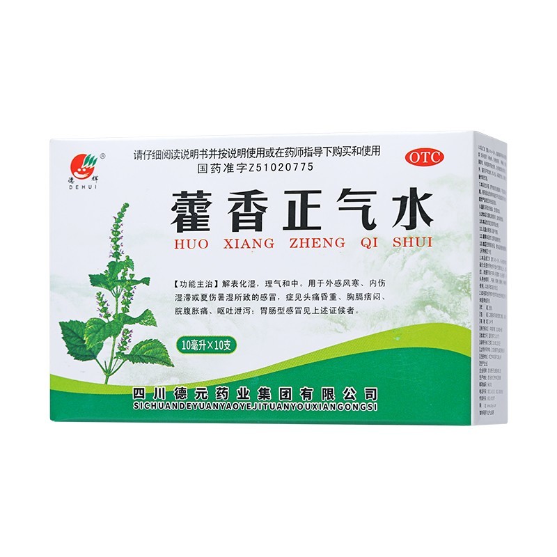 药品 - 德辉 藿香正气水10ml/支*10支  1盒装  解表化湿理气和中用于外感风寒内伤湿滞或夏伤暑湿所致的感冒