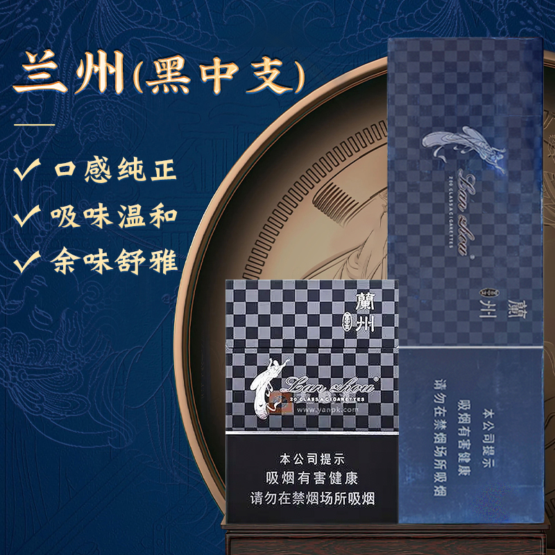 兰州黑中支       整条（10包）