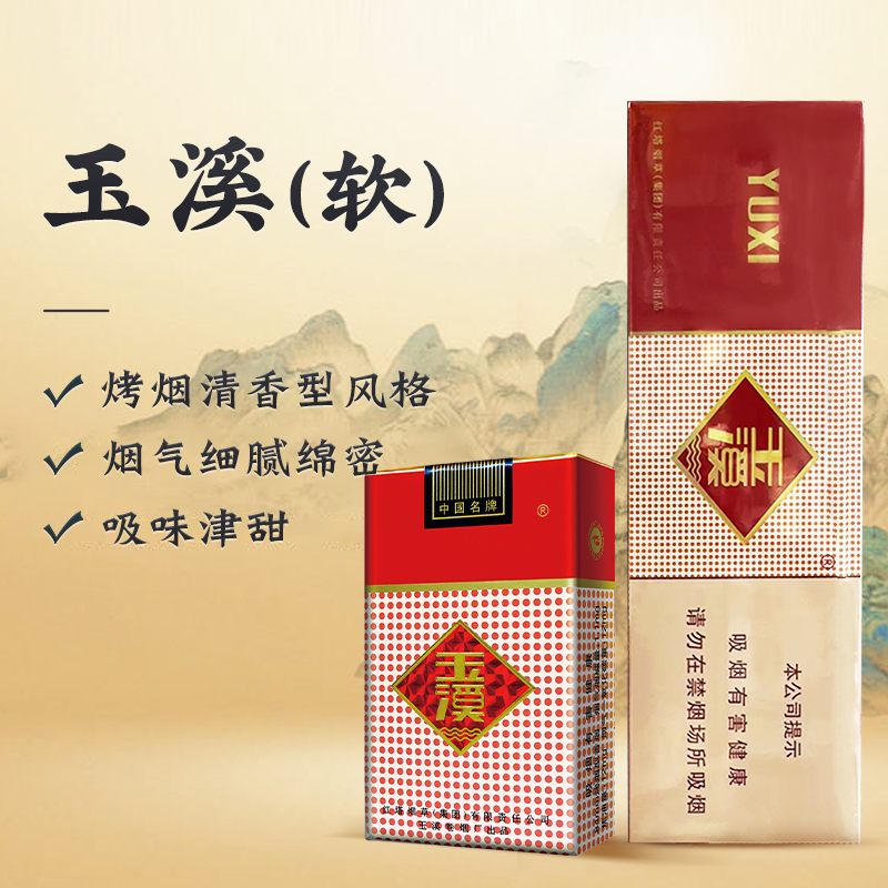 玉溪（软）   整条（10包）