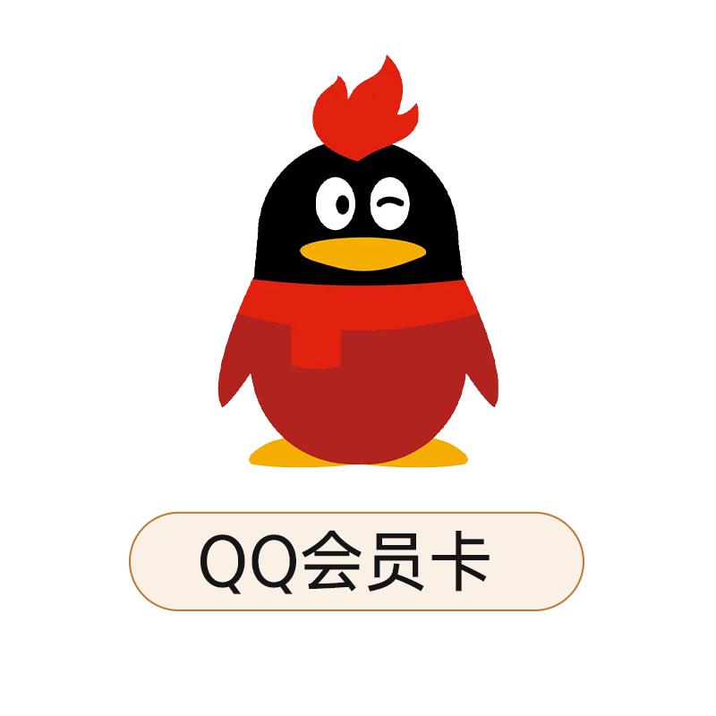 QQ普通会员