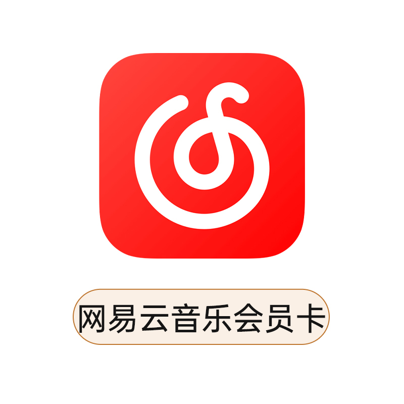 网易云音乐黑胶会员卡