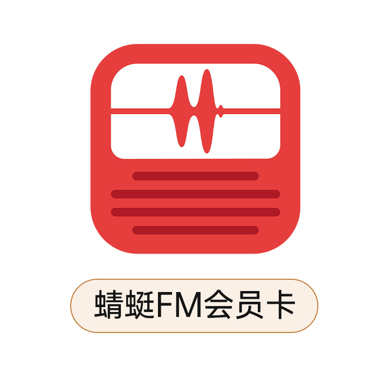 蜻蜓FM会员卡