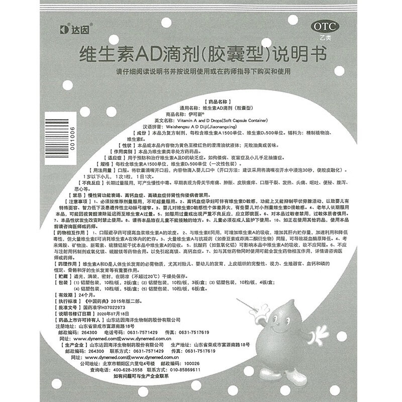 Drug-[Yikexin] Vitamin AD Drops (capsule type) 50 tablets are used to prevent and treat vitamin A and D deficiency diseases, such as rickets, night blindness and children's hand and foot convulsions.