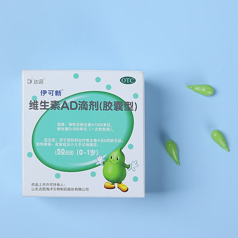 Drug-[Yikexin] Vitamin AD Drops (capsule type) 50 tablets are used to prevent and treat vitamin A and D deficiency diseases, such as rickets, night blindness and children's hand and foot convulsions.