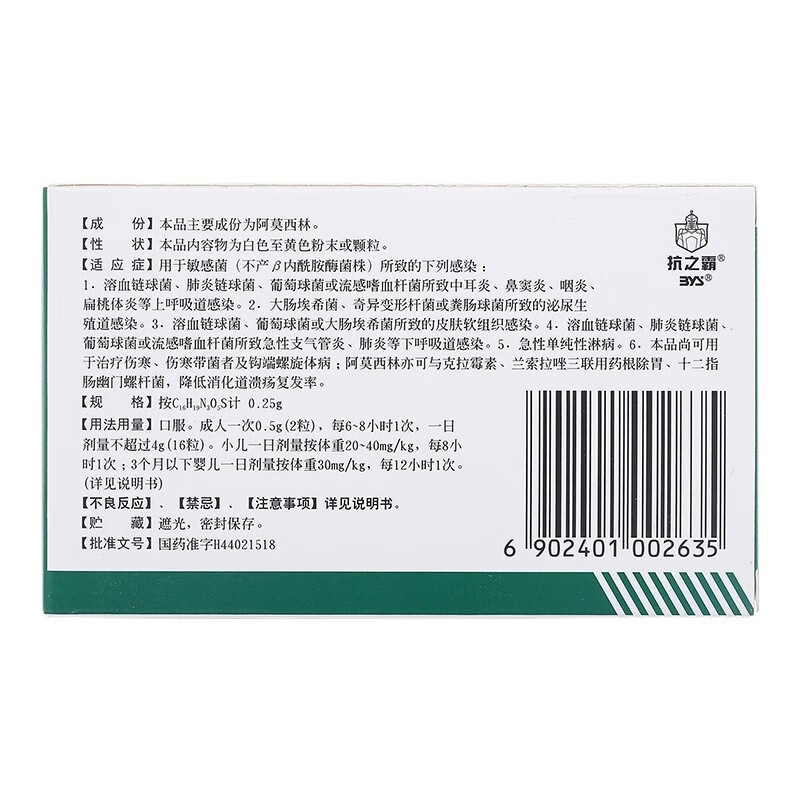 Drug-[Baiyunshan] amoxicillin capsule 0.25g * 50 tablets/box for infection caused by sensitive bacteria