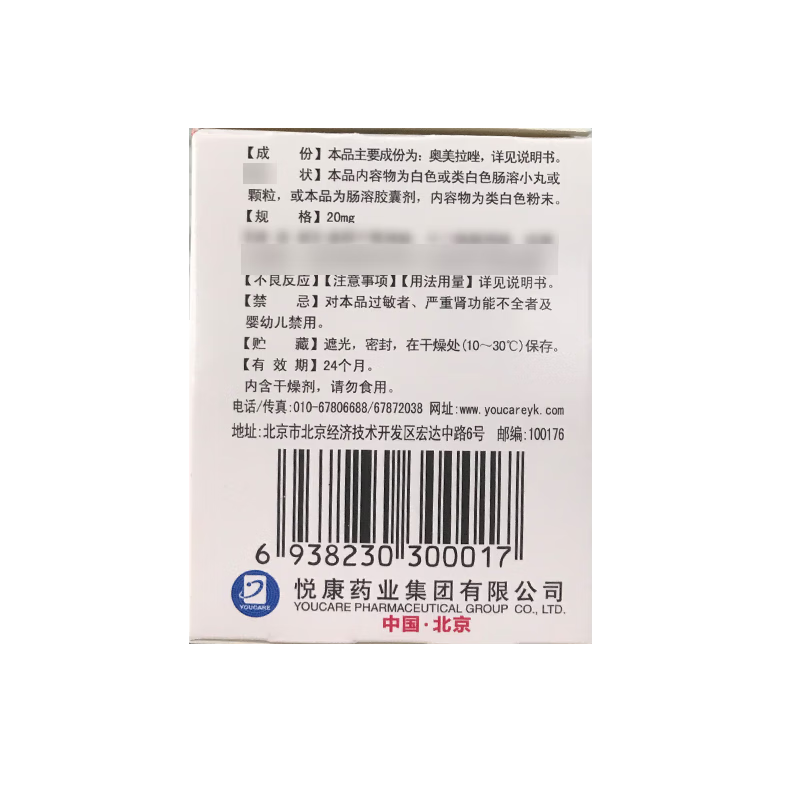Drug-[Liweike] Omeprazole Enteric-coated Capsules 20mg * 14 capsules/box is used for gastric ulcer, duodenal ulcer, stress ulcer, reflux esophagitis and Zollinger-Ellison syndrome (gastrinoma).