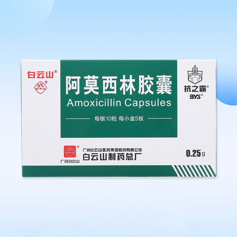 Drug-[Baiyunshan] amoxicillin capsule 0.25g * 50 tablets/box for infection caused by sensitive bacteria