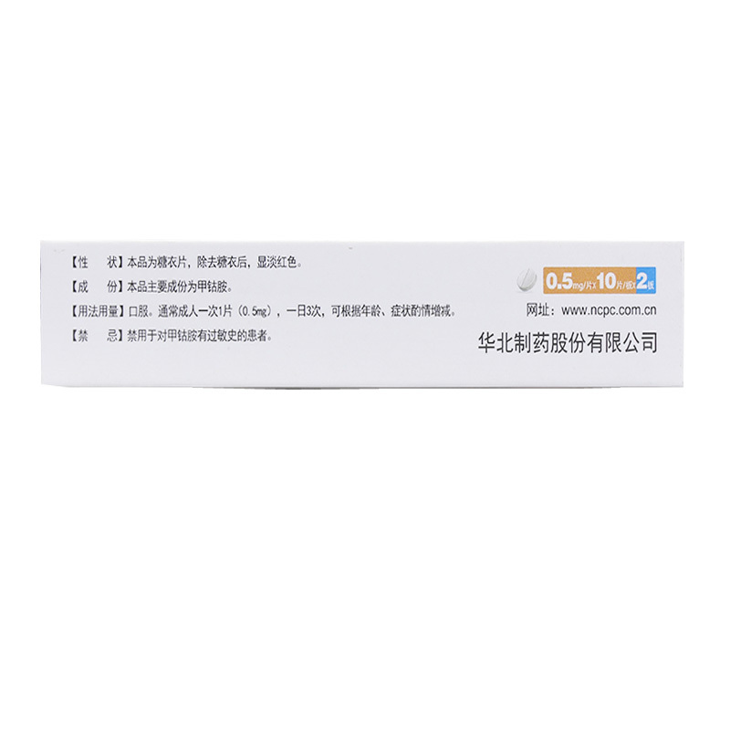 Drug-[North China Pharmaceutical] Mecobalamin Tablets 0.5mg * 20 Tablets/Box for Various Neuralgia
