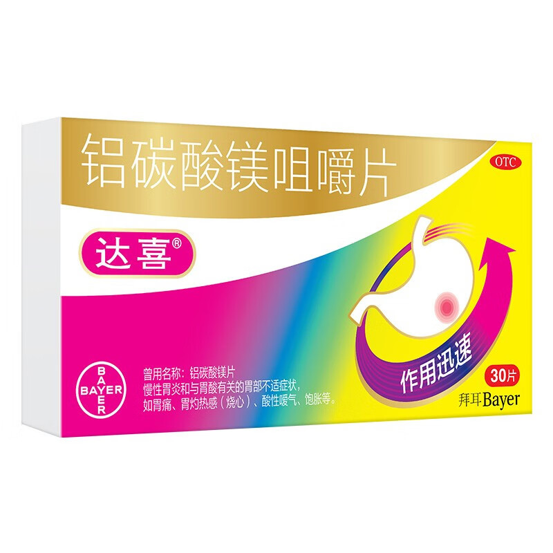 Drugs - [Daxi] Magnesium Aluminum Carbonate Chewable Tablets 0.5g*30 tablets/box For Stomach Pain Stomach Discomfort