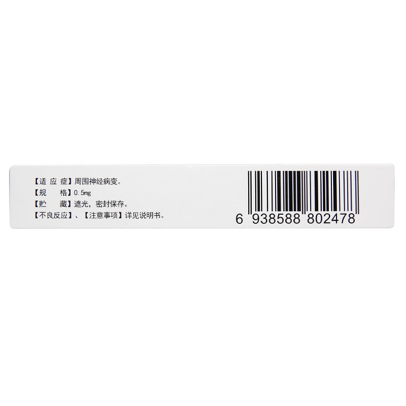 Drug-[North China Pharmaceutical] Mecobalamin Tablets 0.5mg * 20 Tablets/Box for Various Neuralgia