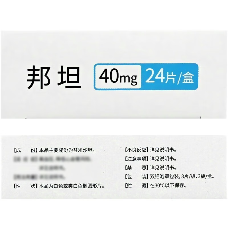 Drug-[Wanbang Yiyao] Telmisartan Tablets 40mg * 24 tablets/box are used for the treatment of essential hypertension.