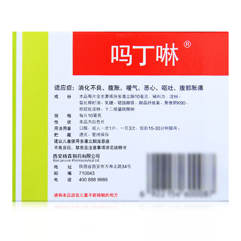 Drug-[Madinglin] domperidone tablets 10mg * 30 tablets/box for dyspepsia, abdominal distension, belching, nausea and vomiting