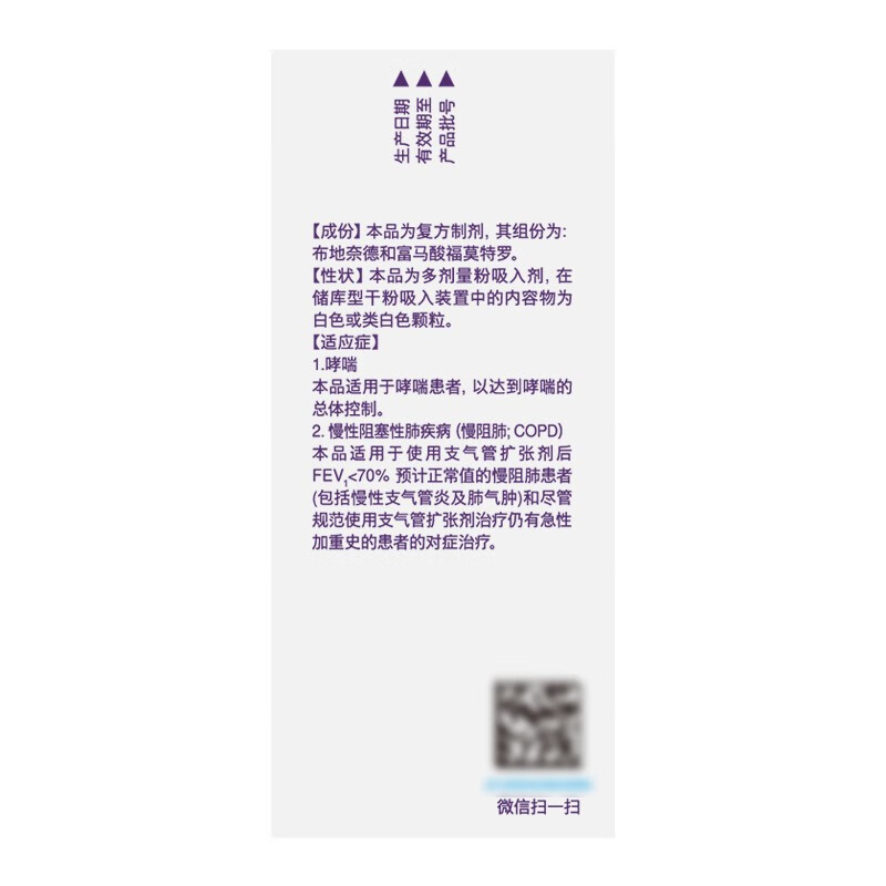 Drug-[Xinbikedubao] Budesonide Formoterol Powder Inhalation Powder (II)160 μg:4.5 μg * 60 Suck/Box is used to treat asthma, chronic obstructive pulmonary disease, and some special populations.
