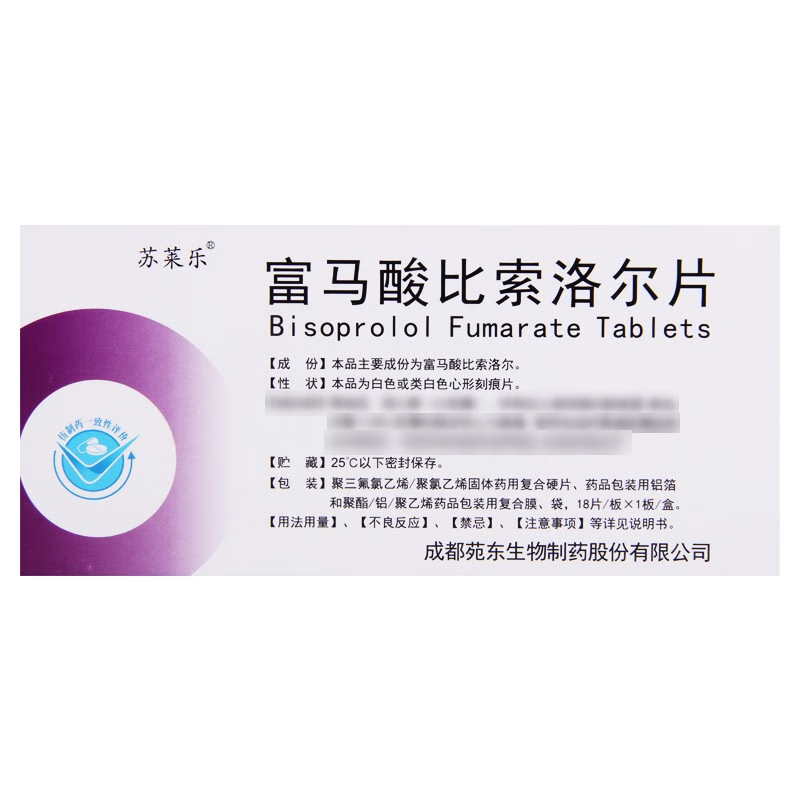 Drug-[Sulaile] bisoprolol fumarate tablets 5mg * 18 tablets/box for hypertension, coronary heart disease, angina pectoris and chronic stable heart failure