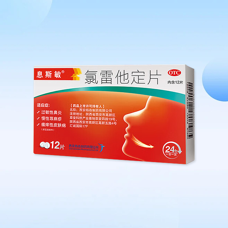 Drug-[Biximin] Loratadine Tablets 12 tablets/box for relieving symptoms related to allergic rhinitis