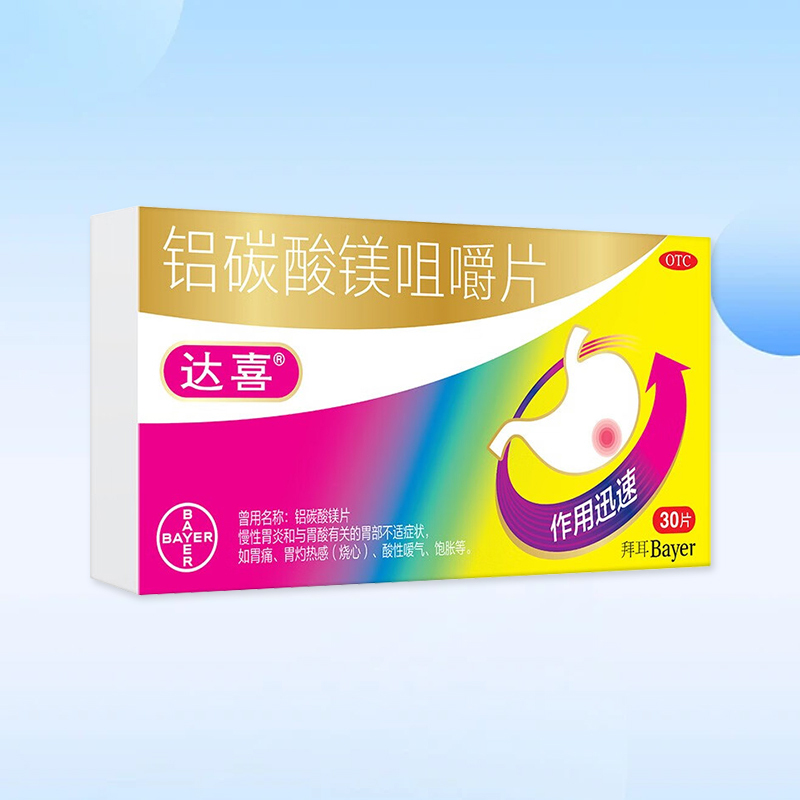Drugs - [Daxi] Magnesium Aluminum Carbonate Chewable Tablets 0.5g*30 tablets/box For Stomach Pain Stomach Discomfort