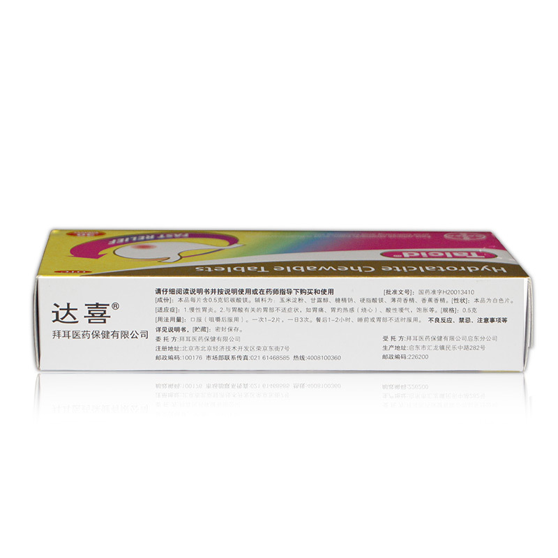 Drugs - [Daxi] Magnesium Aluminum Carbonate Chewable Tablets 0.5g*30 tablets/box For Stomach Pain Stomach Discomfort