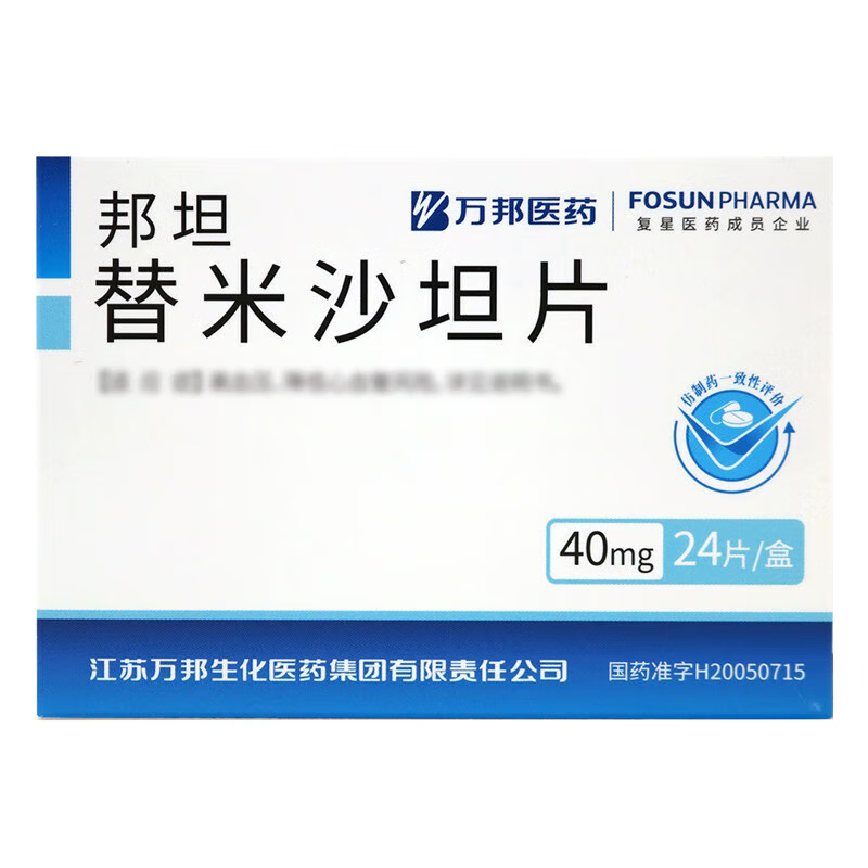 Drug-[Wanbang Yiyao] Telmisartan Tablets 40mg * 24 tablets/box are used for the treatment of essential hypertension.