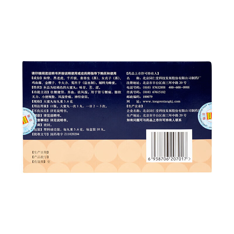 Drugs-Beijing Tongrentang Zhuangyao Jianshen Pill 5.6g * 10 Pill is used to strengthen waist and kidney, nourish blood and dispel wind and dampness.