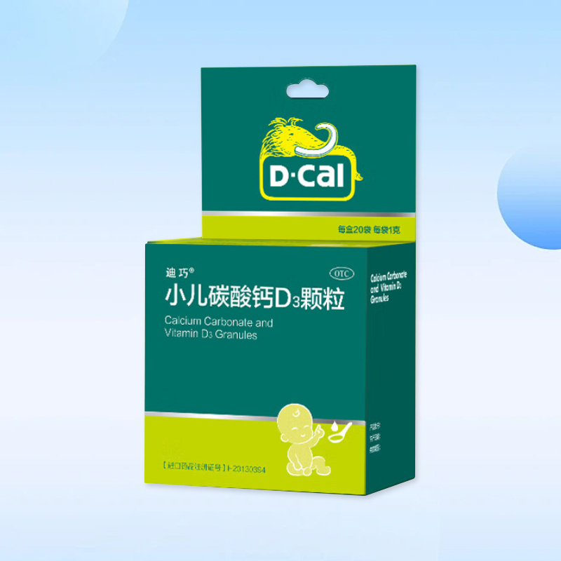 Drug - [Diqiao] 20 bags/box of pediatric calcium carbonate D3 granules for calcium supplementation in children