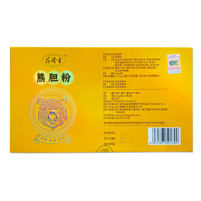 Drug-[Yao jisheng] freeze-dried bear bile powder 0.3g * 10 bottles/box for red eye swelling and pain, sore throat.