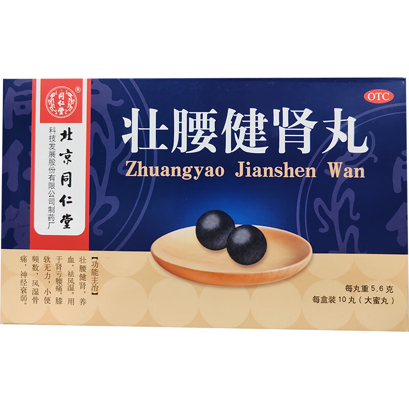 Drugs-Beijing Tongrentang Zhuangyao Jianshen Pill 5.6g * 10 Pill is used to strengthen waist and kidney, nourish blood and dispel wind and dampness.
