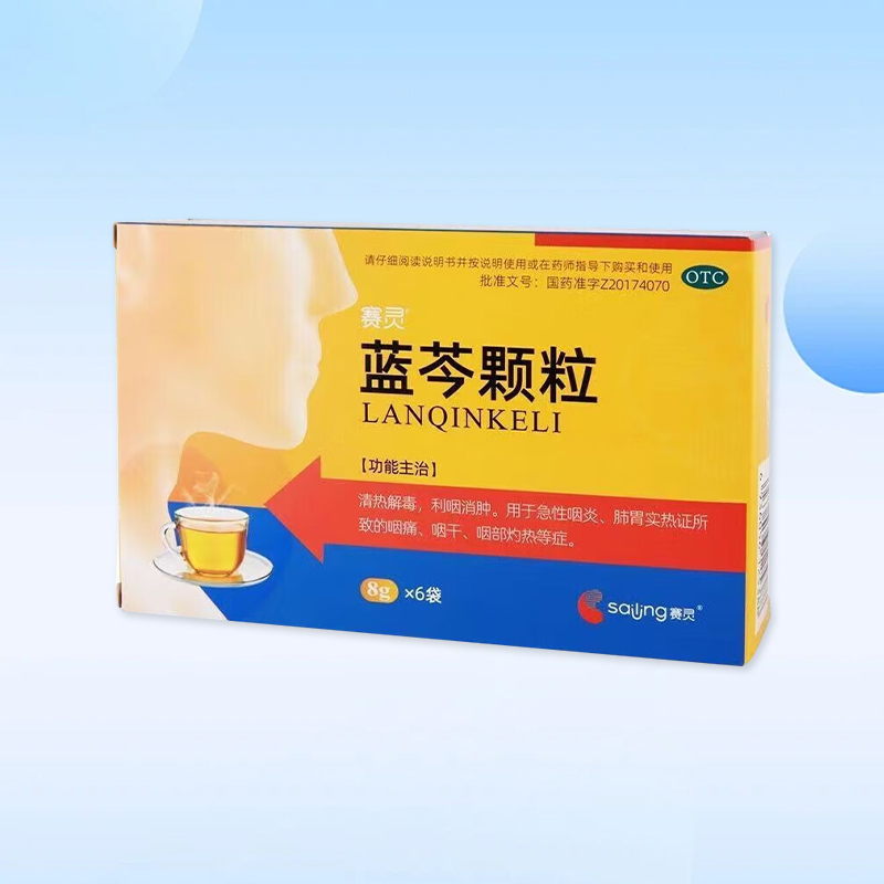Drug-[Sailing] Lanqin Granules 8g * 6 bags are used for treating pharynx and detumescence, clearing heat and detoxifying.